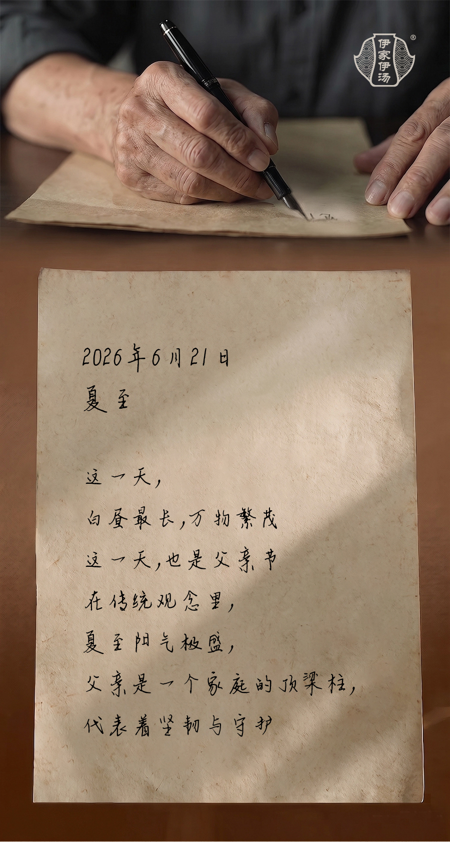 夏至父亲节-推文_01.jpg