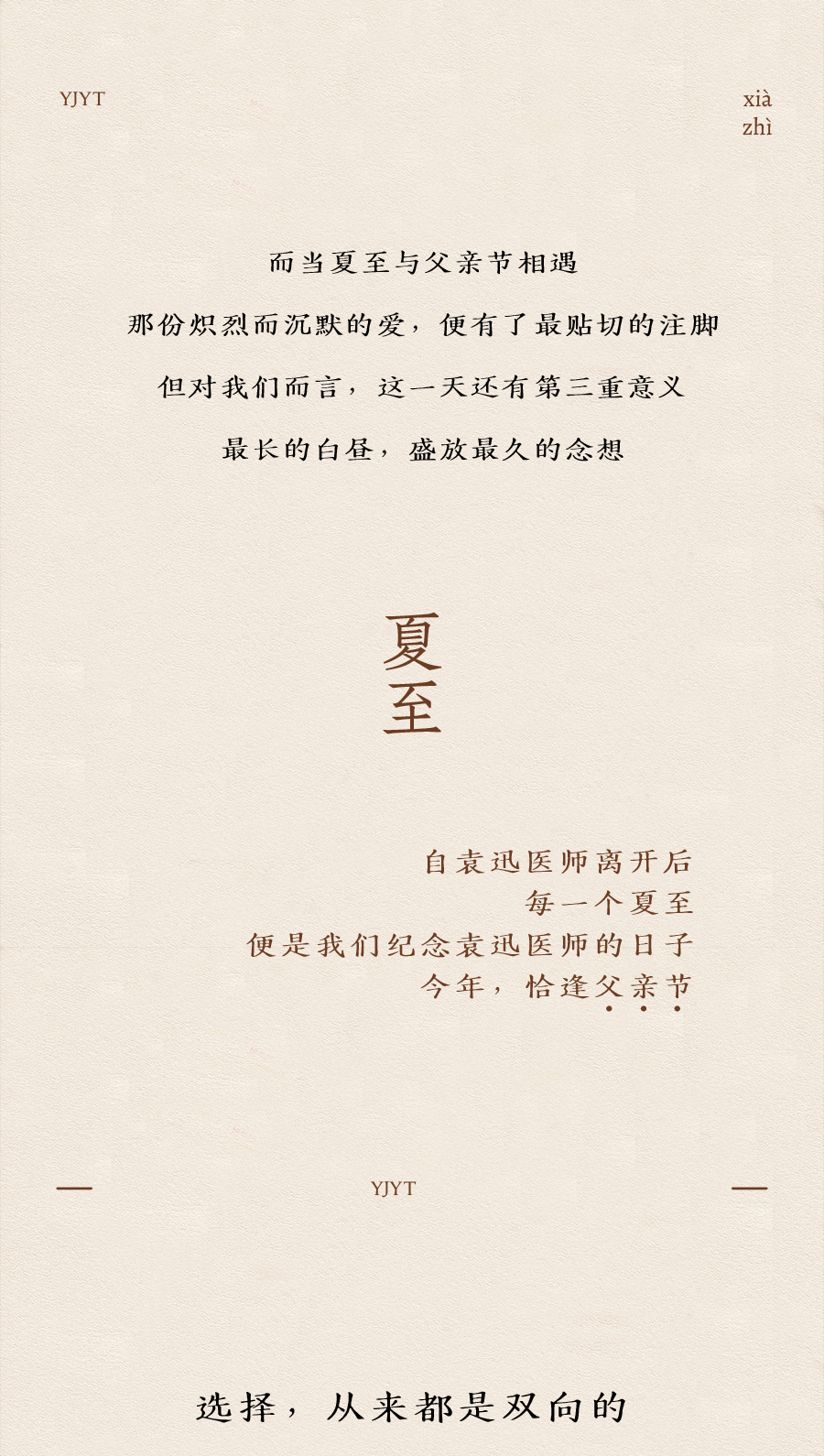 夏至父亲节-推文_02.jpg